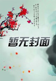 穿成炮灰小妾后,和侄儿he了